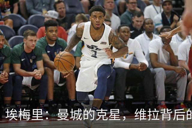 埃梅里：曼城的克星，维拉背后的胜利秘笈！