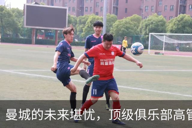 曼城的未来堪忧，顶级俱乐部高管发出警告